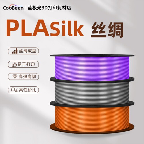 蓝极光PLA丝绸3D打印耗材金属光泽1.75mm 1kg厂家直销