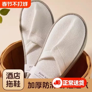 一次性拖鞋待客批发酒店专用居家旅行便携五星级加厚防滑宾馆厚底