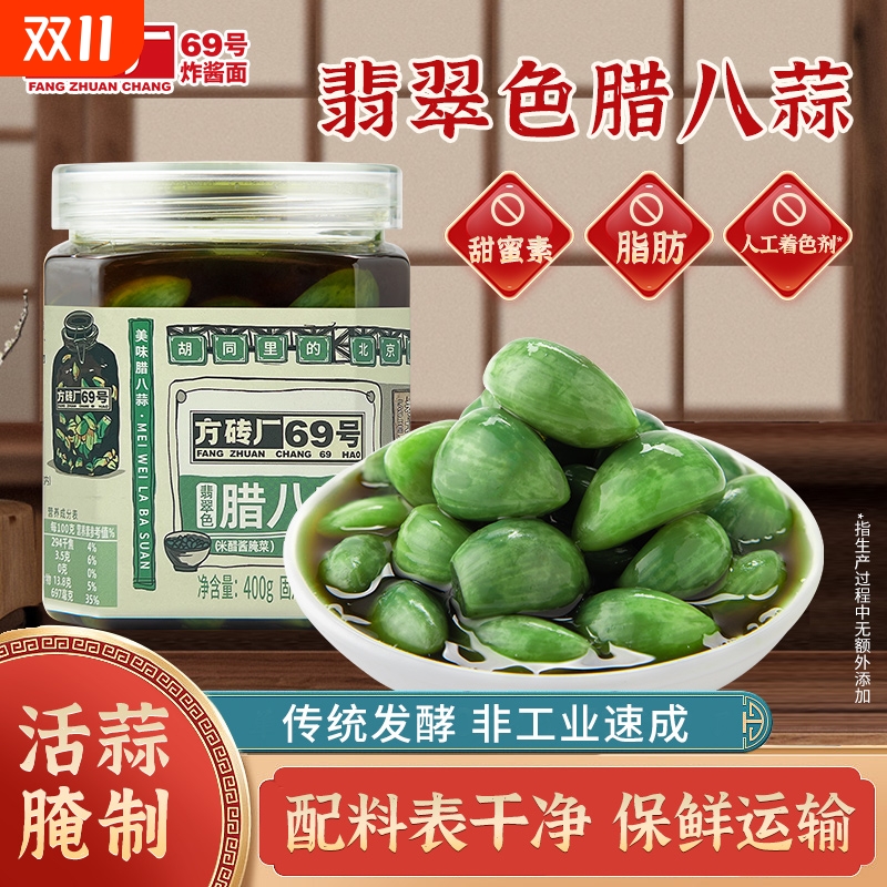 配料表干净翡翠腊八蒜老北京风味