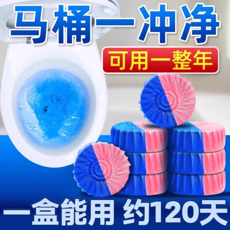 洁厕灵蓝泡泡马桶清洁剂厕宝除臭卫生间清香型球块去异味神器留香