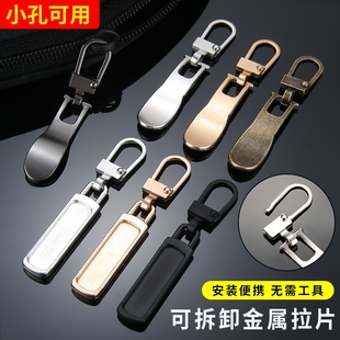 拉链头拉片万能可拆卸替换金属衣服书包皮箱拉头小孔吊坠背包修复