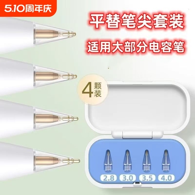 电容笔笔尖套装倍思吉玛仕左鱼