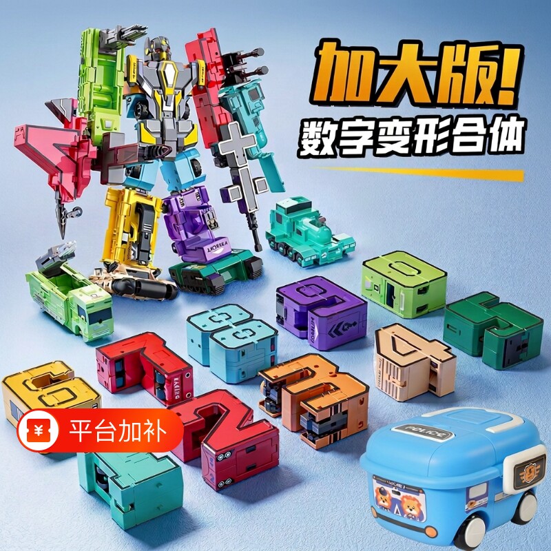 加大号数字变形玩具合体机器人金刚益智男孩拼装礼物3-6儿童4-9
