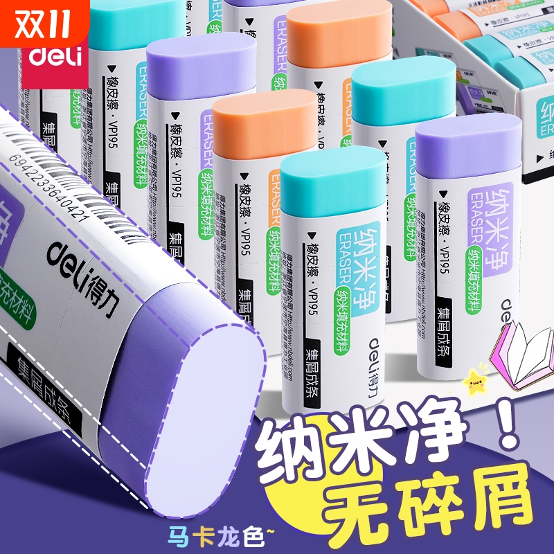 得力纳米净儿童橡皮擦集屑超干净高颜值无痕无屑素描考试2B橡皮马卡龙糖果色美术橡皮