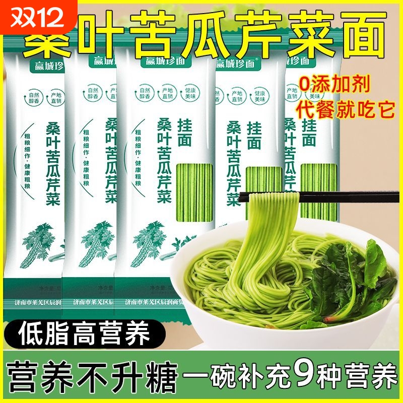 【新鲜桑叶苦瓜芹菜面条】0添加剂代餐龙须挂面低脂手工营养早餐