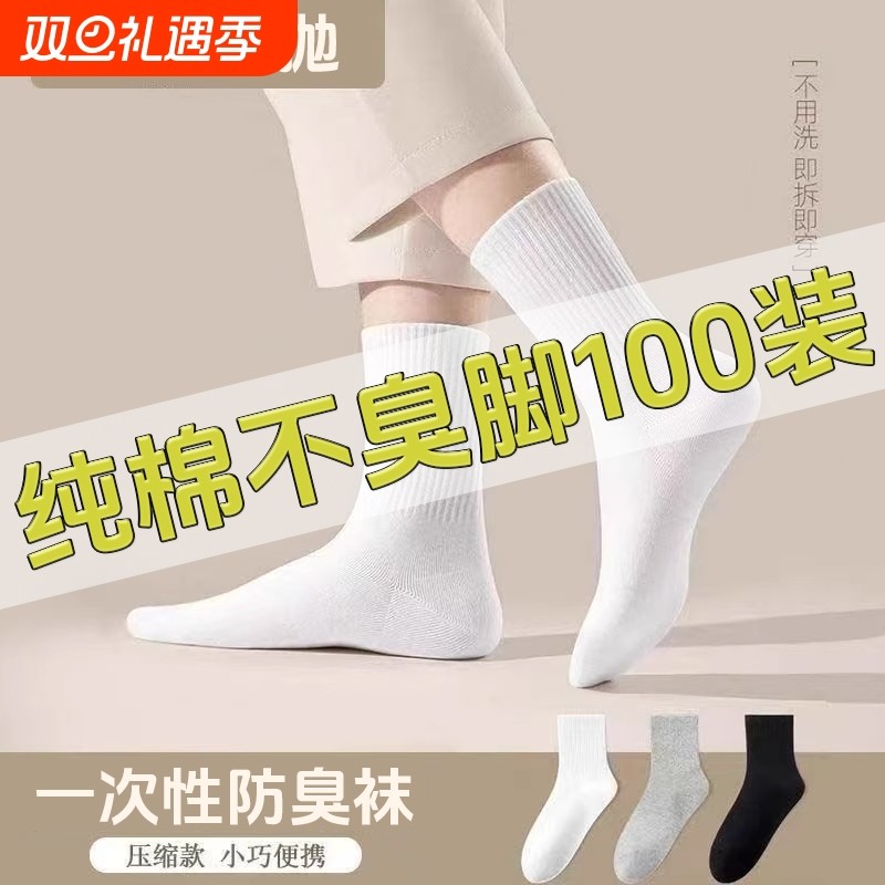 50双一次性男士袜子日抛免洗防臭纯棉男女款运动短袜中筒吸汗长筒