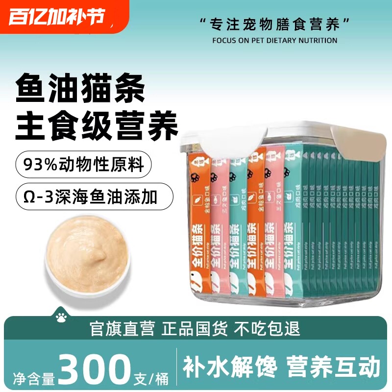 思钰宠物猫条零食益生元鱼油猫条300支包装湿粮营养猫咪零食幼猫