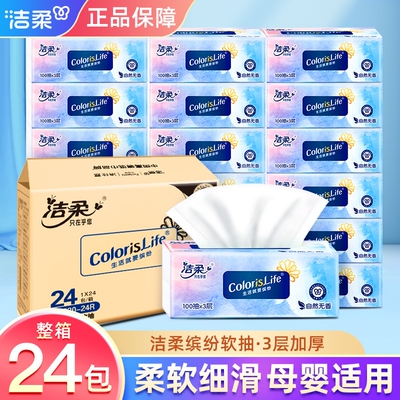 洁柔抽纸缤纷系列100抽卫生纸抽纸家用批发整箱3层亲肤无香餐巾纸