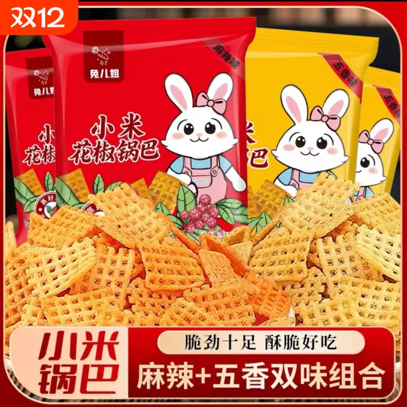 小米花椒锅巴休闲零食网红爆款办公室解馋麻辣批发小吃整箱食品