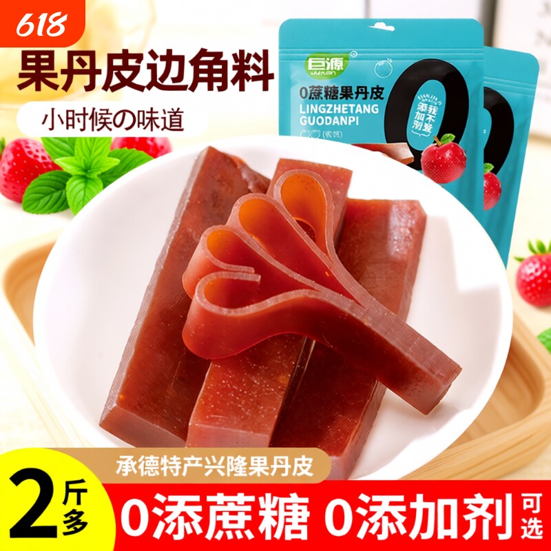 原味果丹皮边角料山楂千层无添加山楂条0添加蔗糖卷批发健康零食