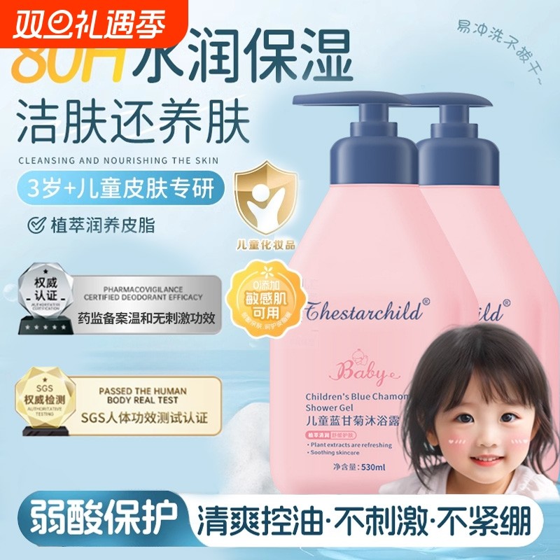 儿童专用沐浴露男宝宝沐浴乳洗发水婴儿童洗护套装官方正品牌泡泡