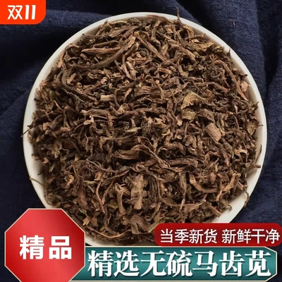 正品新鲜马齿苋干货马齿草食用泡