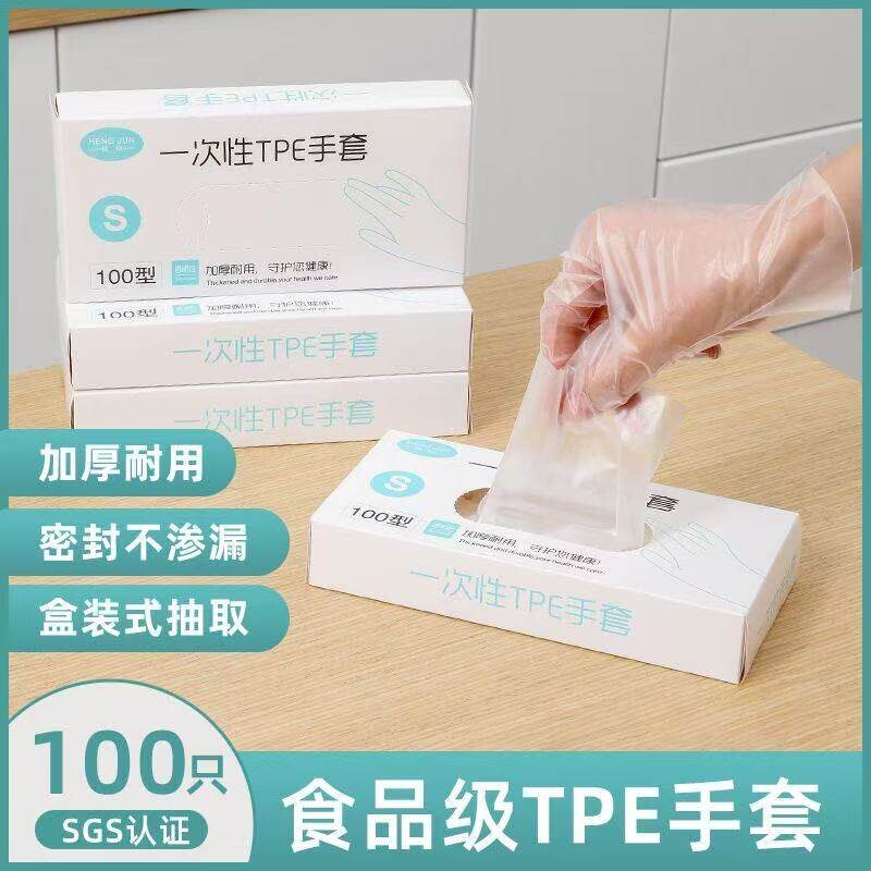 一次性TPE手套加厚食品级厨房洗碗餐饮专用吃小龙虾防油塑料手套