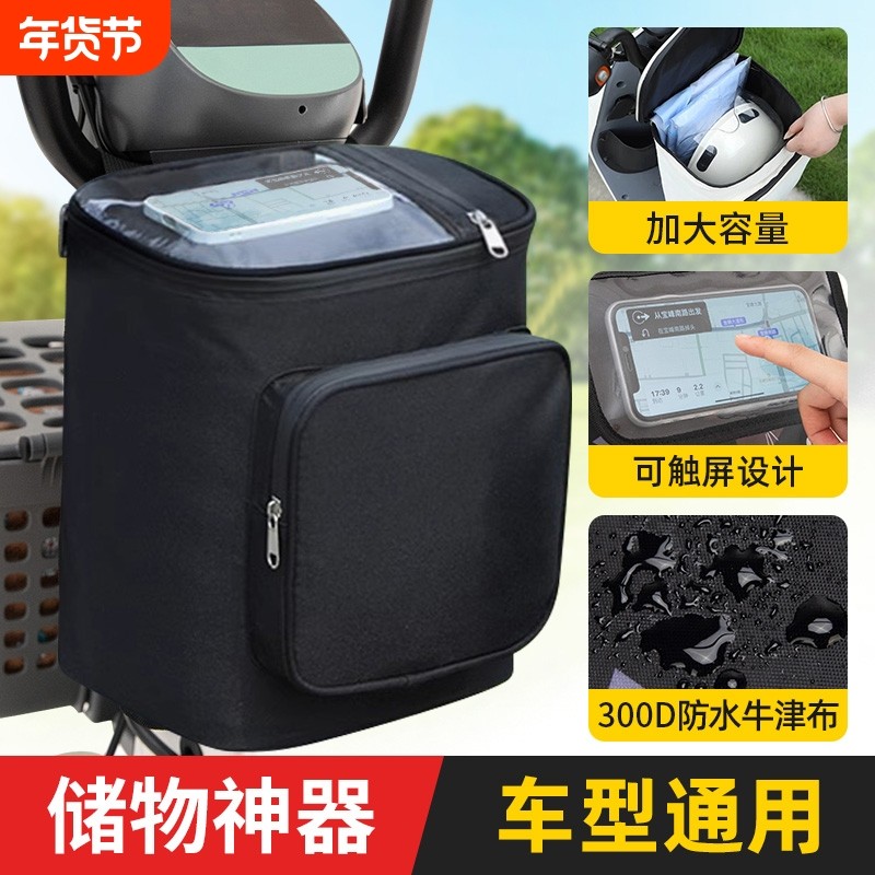 电动车前置防水挂物包储物袋电瓶车大容量手机挂包储物兜通用神器,电动车/配件/交通工具,电动车挂包,淘宝优惠券,粉丝福利购,淘宝优惠卷