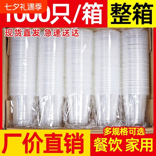 加厚塑料一次性杯子|千人加购