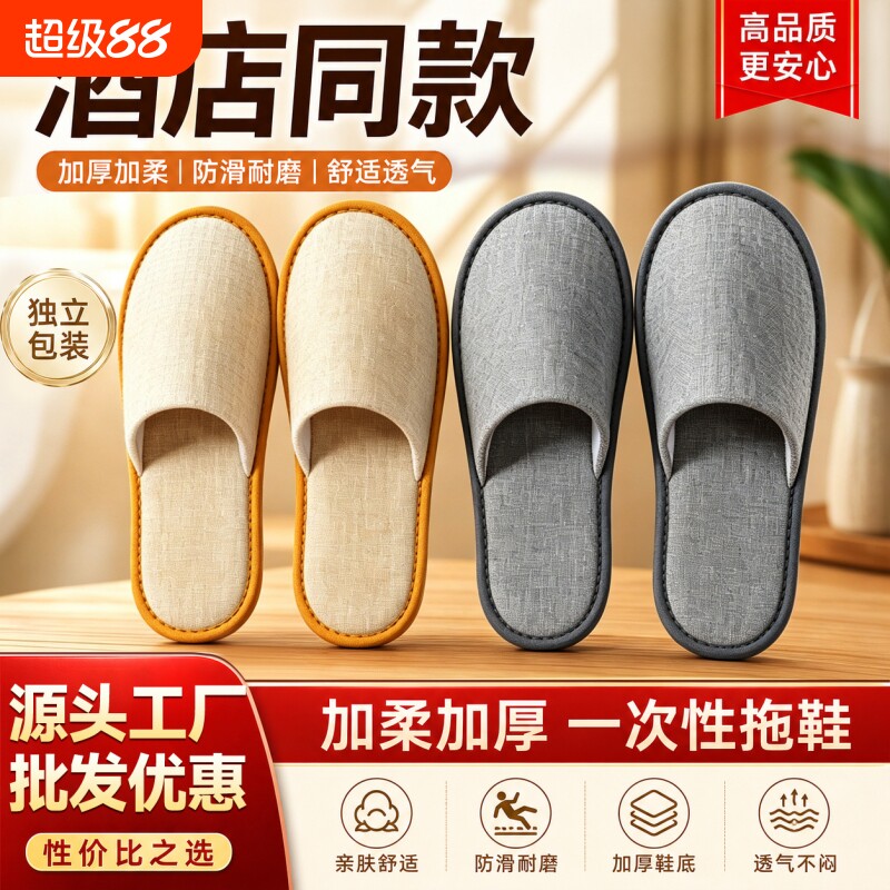 五星级酒店一次性拖鞋加厚居家用待客美容院防滑独立包装旅行客人