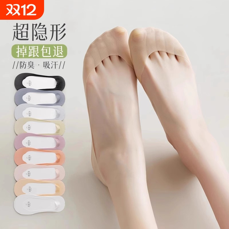 夏天防滑隐形船袜|106人收藏