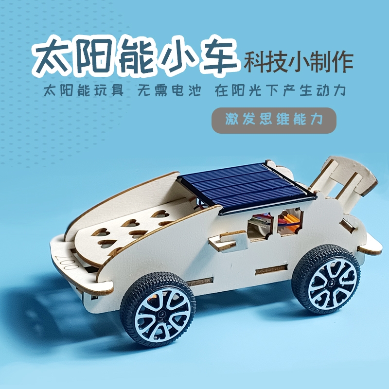 学生科技小制作创意科学实验手工材料太阳能小车电动拼装玩具
