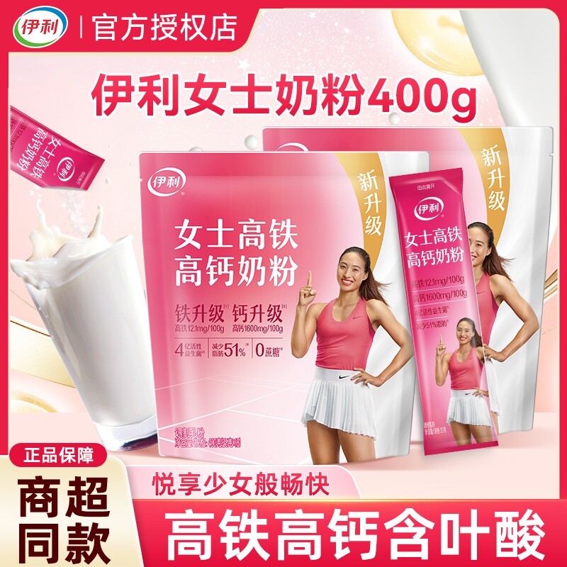 伊利女士奶粉400g*2袋成人大学生高铁高钙营养牛奶粉正品早餐冲泡