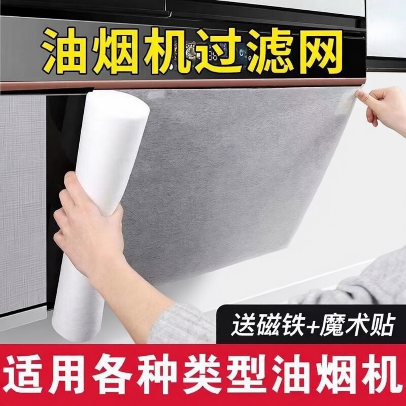 抽油烟机过滤网加厚防油罩油渍过滤纸厨房隔油贴纸吸油纸灶台通用