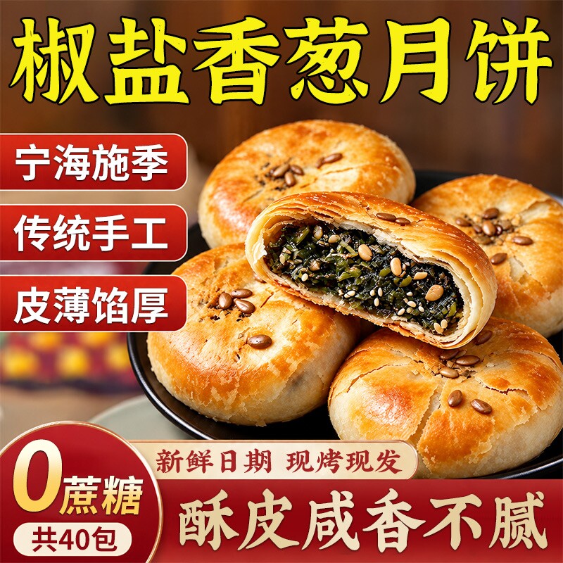 宁海施季椒盐香葱正宗浙江老式月饼中秋葱香咸味苏式酥皮月饼糕点