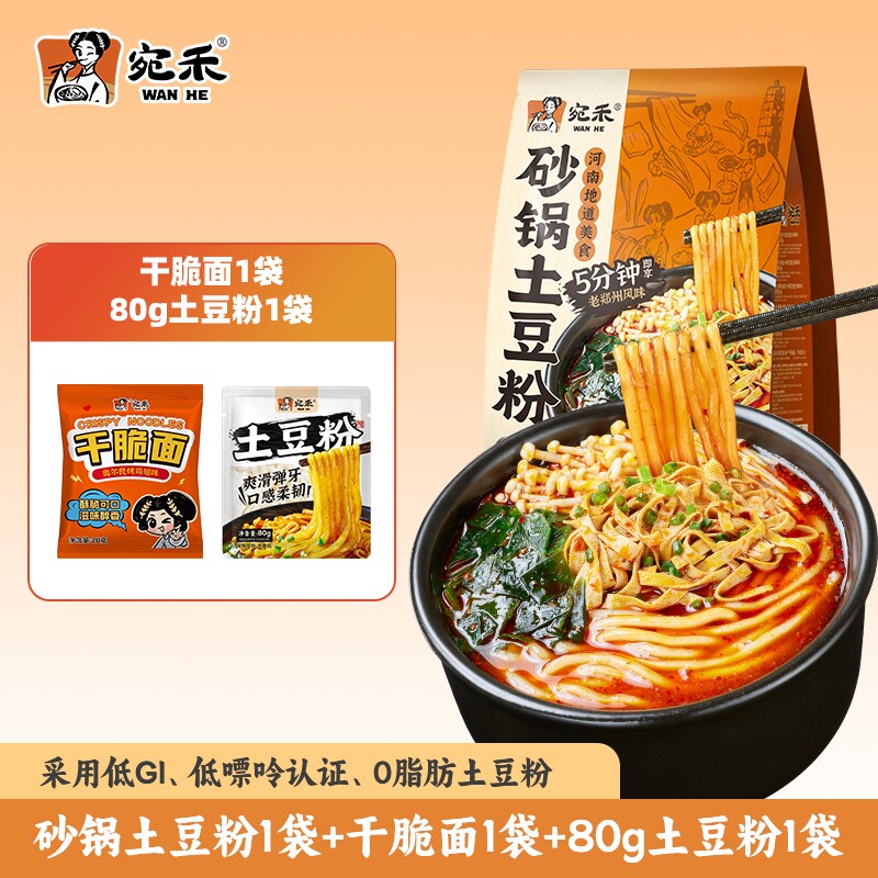 宛禾砂锅土豆粉鲜香浓汤方便懒人早餐速食食品袋装水煮米线麻酱