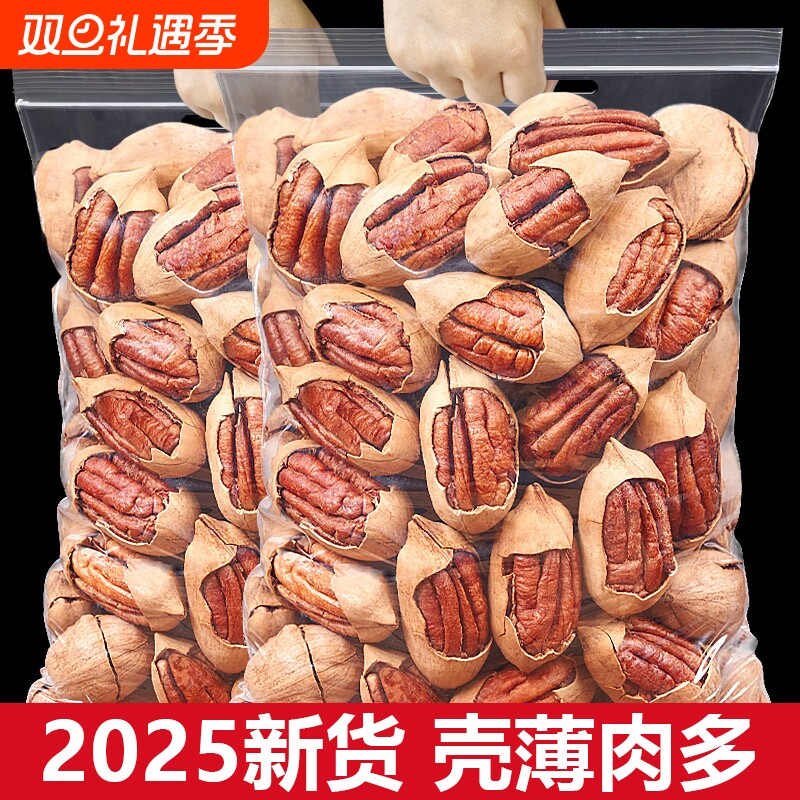 2025新货碧根果奶香休闲零食