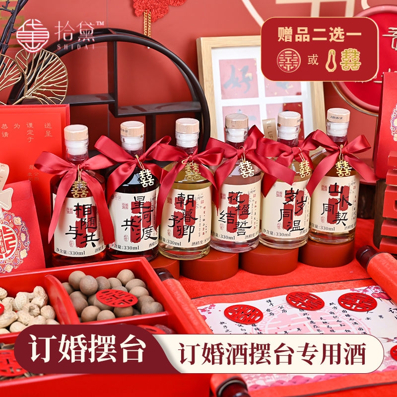 拾黛订婚酒果酒女士低度甜酒结婚礼物伴手礼喜酒青梅酒女生微醺酒