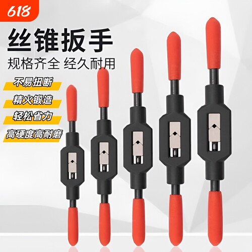 手用丝锥扳手可调式攻牙器攻丝