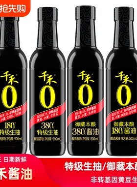 千禾0特级生抽酱油头道180天380天御藏本酿纯酿酿造500ml黄豆凉拌