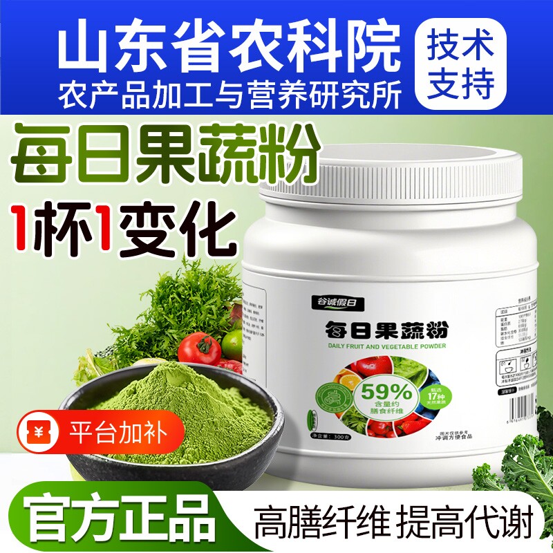 每日果蔬粉膳食纤维蔬菜粉羽衣甘蓝健身益生菌青汁食用固体食物