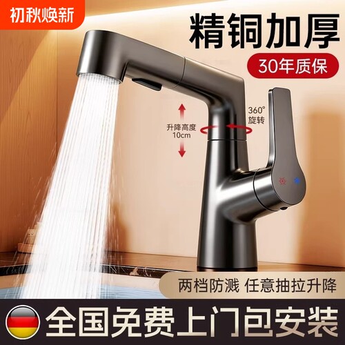 台盆家用洗脸盆冷热抽拉式水龙头