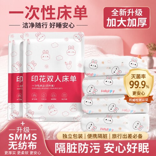 一次性床单四件套被罩枕套旅行旅游加厚床上用品隔脏便携浴巾出行