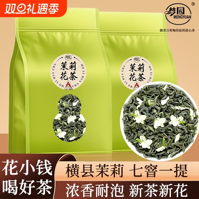 茉莉花茶官方旗舰店正品2025新茶浓香型横县七窨茉莉飘雪茉莉毛尖