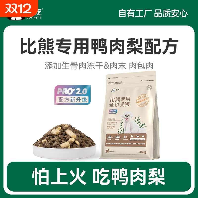 笑宠比熊专用全价犬粮冻干粮