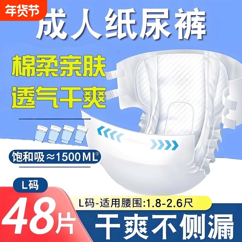 50片成人纸尿裤老人用粘贴式尿不湿老年专用男女士非拉拉裤尿布湿,洗护清洁剂/卫生巾/纸/香薰,成年人纸尿裤,淘宝优惠券,粉丝福利购,淘宝优惠卷