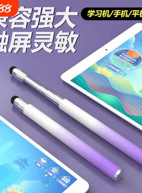 希沃学习机触屏笔触控笔可伸缩手机平板电容笔手写通用白板指读棒教鞭一体机黑板点触笔触摸修图绘画无电池