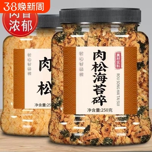 海苔肉松酥儿童海苔碎非无添加寿司专用配料烘焙原料商用原味脆松