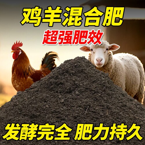 羊粪肥鸡粪肥发酵有机肥纯鸡粪鸡屎羊粪蛋腐熟肥料花卉种菜用土壤