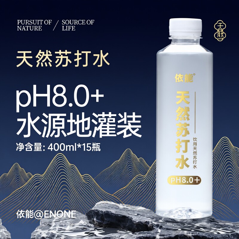 依能天然苏打水弱碱水饮用水400ml*15瓶pH值8.0碱性矿泉水整箱图片