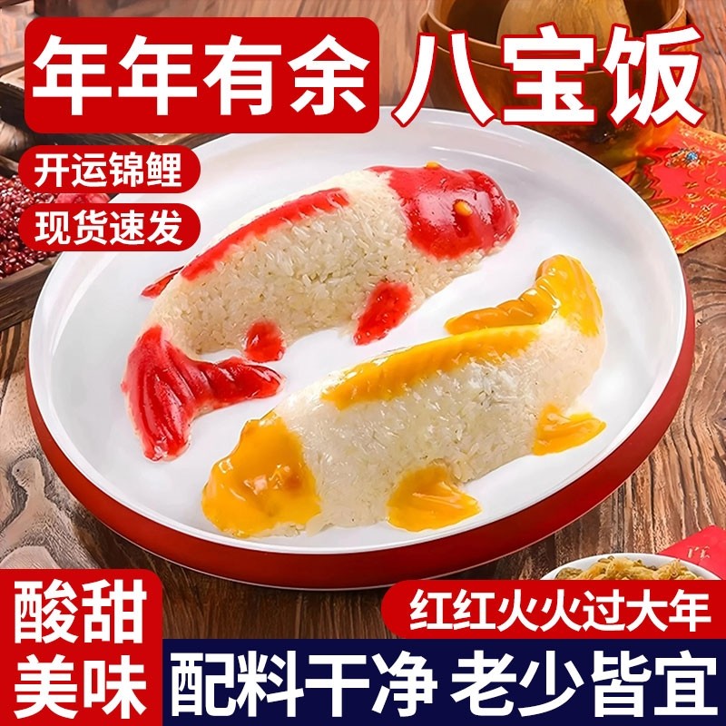 多口味年年有鱼八宝饭鲤鱼形状八宝馅糯米饭年夜饭新年宴席锦鲤饭,粮油调味/速食/干货/烘焙,饭团/八宝饭,淘宝优惠券,粉丝福利购,淘宝优惠卷