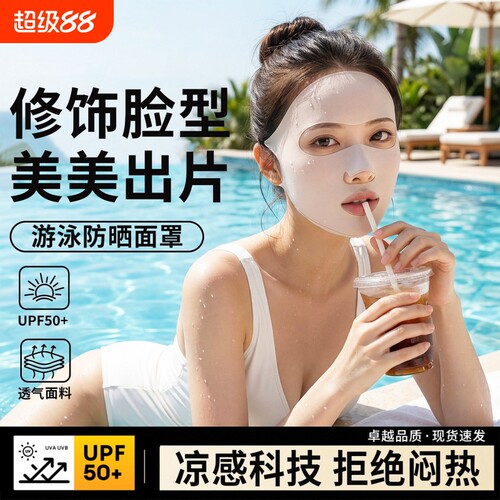 潜水游泳防晒面罩女夏季脸基尼游泳浮潜专用抗UV冰丝贴合速干
