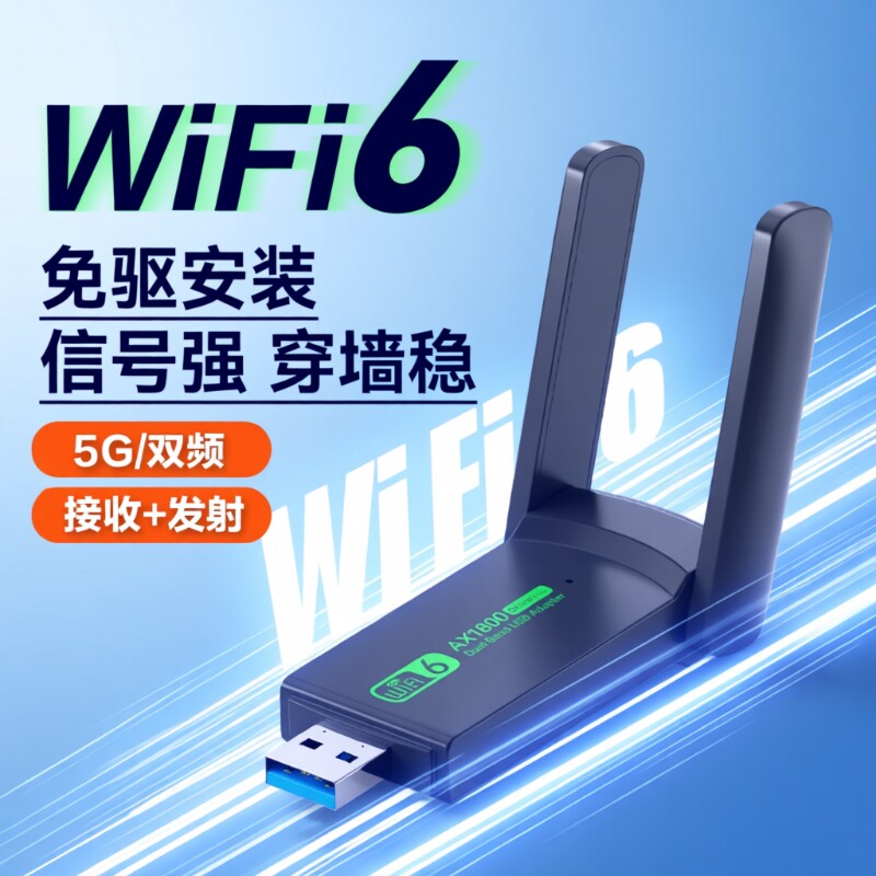 usb无线网卡台式电脑wifi接收器笔记本千兆外置5g蓝牙二合一高速电竞游戏双频免驱动内置穿墙wifi6网络信号