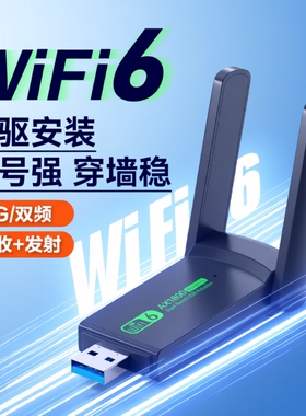 usb无线网卡wifi接收器台式电脑笔记本千兆外置5g蓝牙二合一高速电竞游戏双频免驱动内置穿墙wifi6网络信号