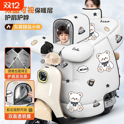 亲子款电动车挡风被2025新款冬