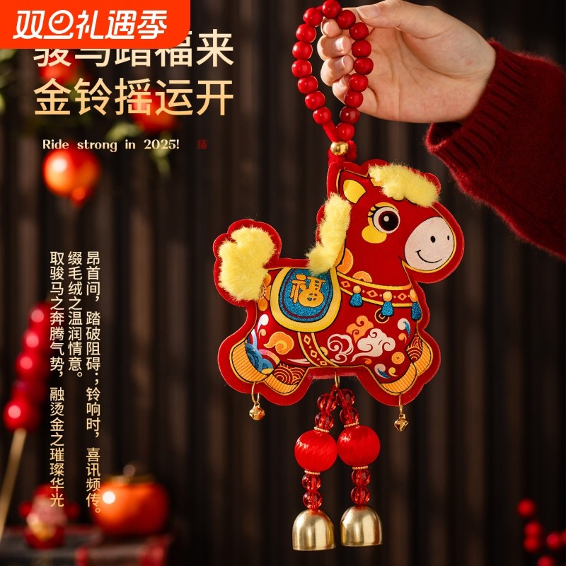 马年新年装饰挂件2026新款客厅喜庆挂饰元旦过年春节氛围布置用品