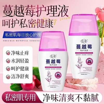 蔓越莓私处洗护液女性日常私密护理抑菌止痒去异味外阴弱酸清洗液