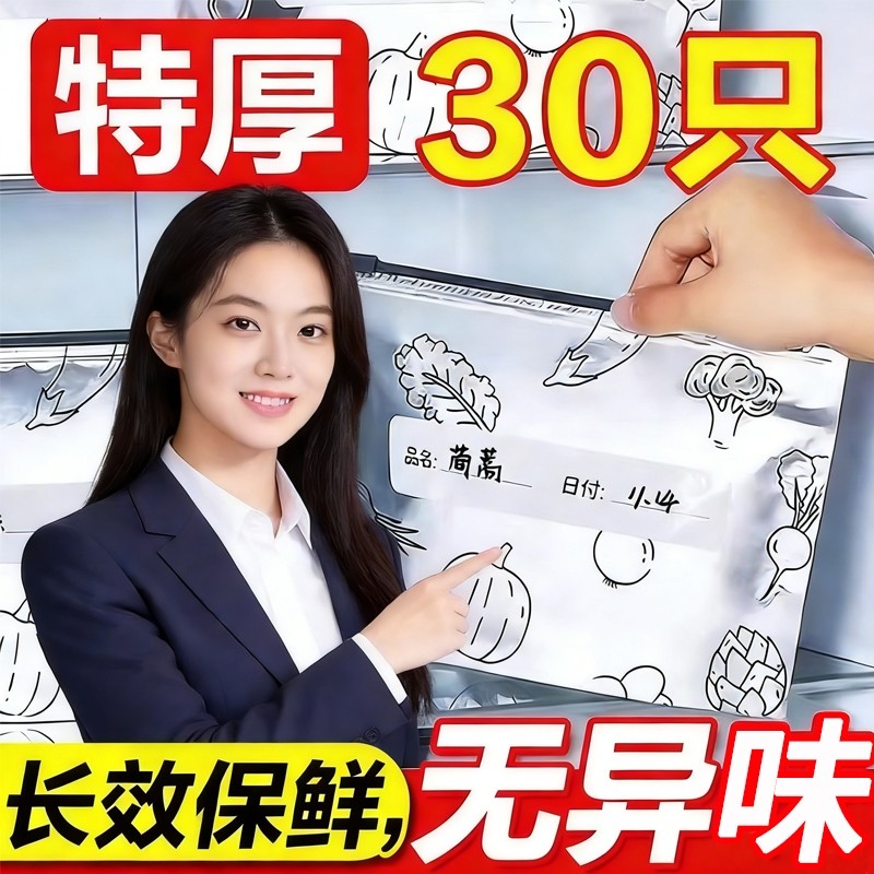 铝箔保鲜袋密封袋食品级滑索特厚家用冰箱食物保鲜冷冻专用分装袋,餐饮具,保鲜袋,淘宝优惠券,粉丝福利购,淘宝优惠卷