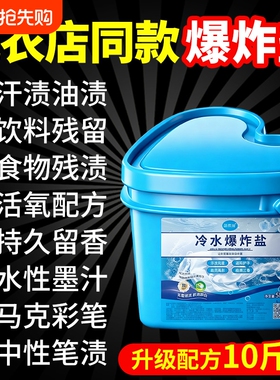 爆炸盐洗衣去污渍强婴幼儿彩漂粉去黄增白漂白剂白色衣物正品神器