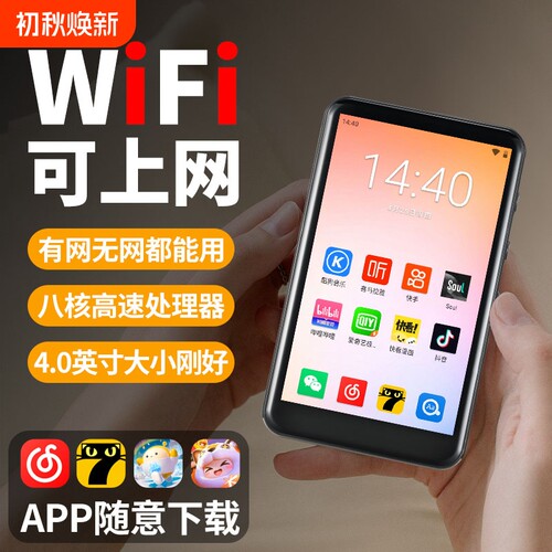 安卓mp4wifi可上网学生党听歌神器播放器阅读器插卡看小说游戏
